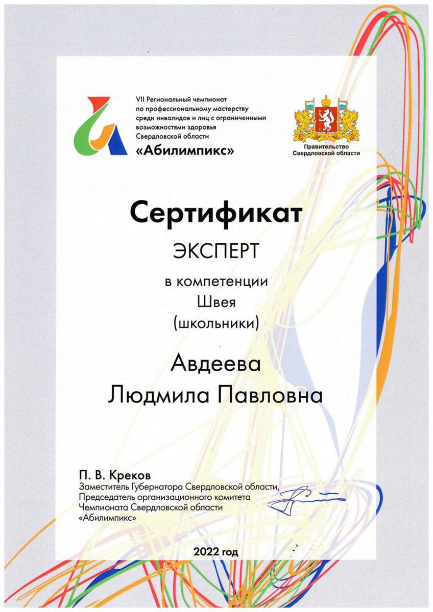 Сертификат Авдеева