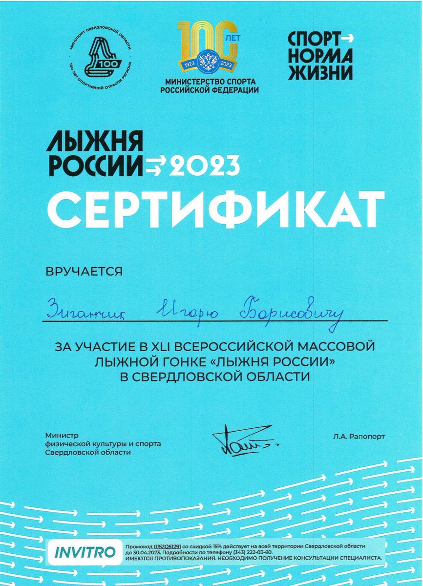 Сертификат Игорь З