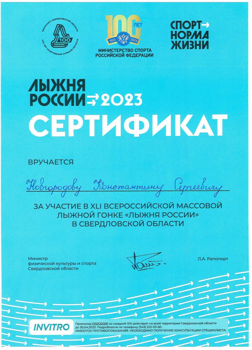 Сертификат Костя Н